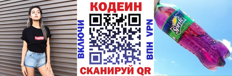 Кодеиновый сироп Lean напиток Lean (лин) Пестово